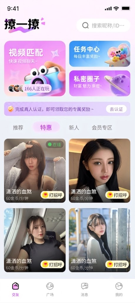 觅糖 App 原始发现页截图