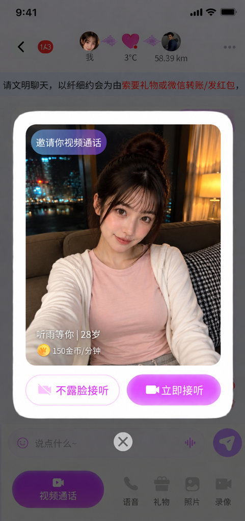 觅糖 App 原始视频通话邀请截图